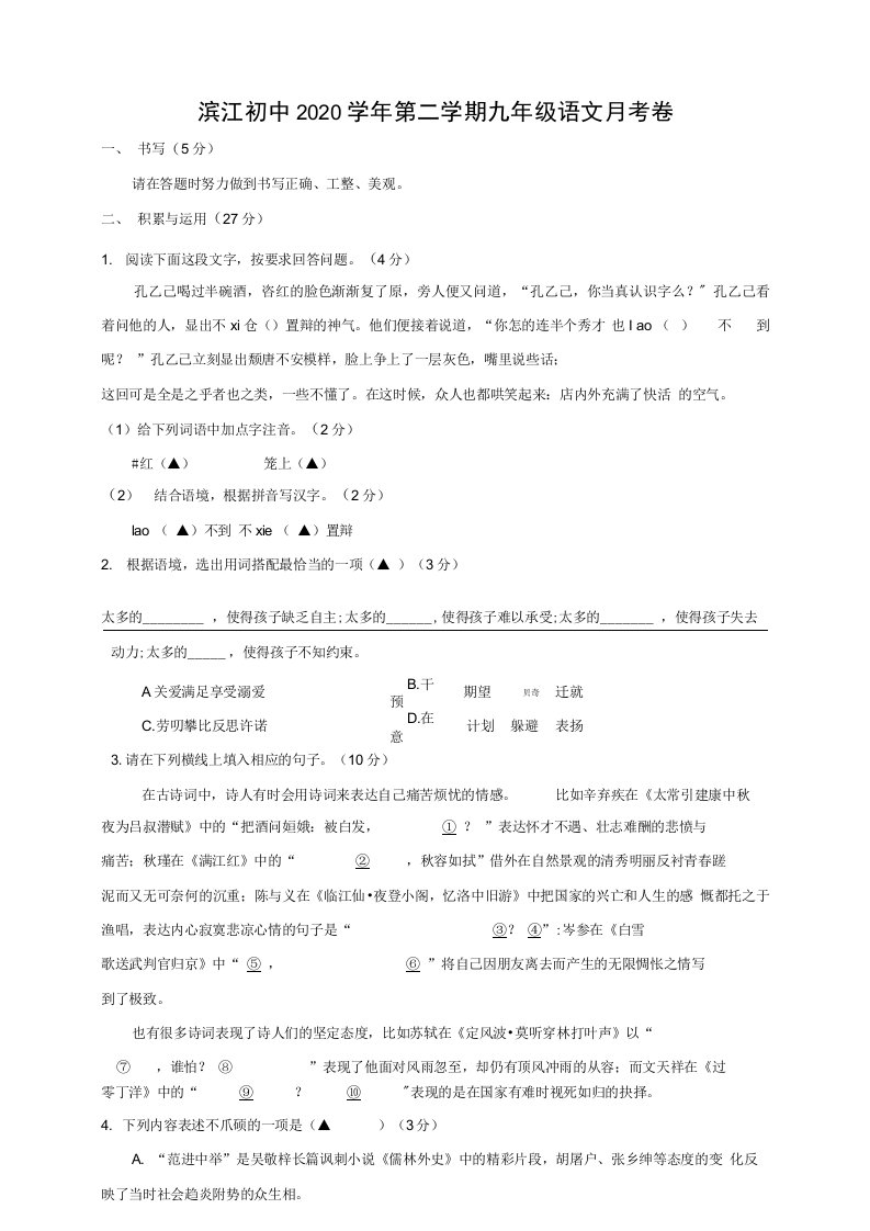 浙江省诸暨市滨江初级中学九年级下学期3月测试语文试题