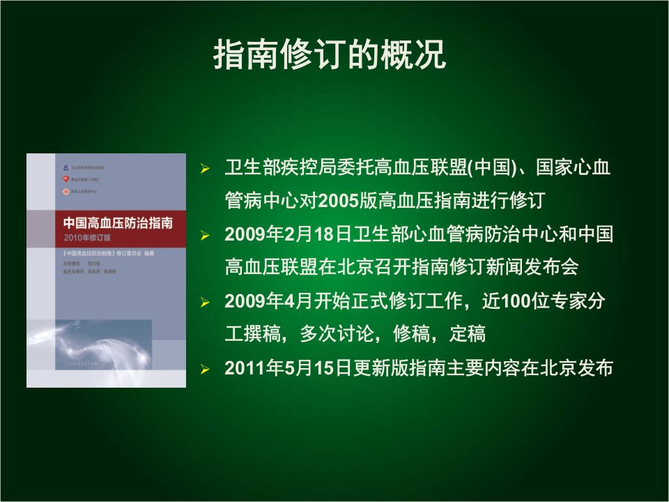 中国高血压防治指南达州市中西医结合第二人民医