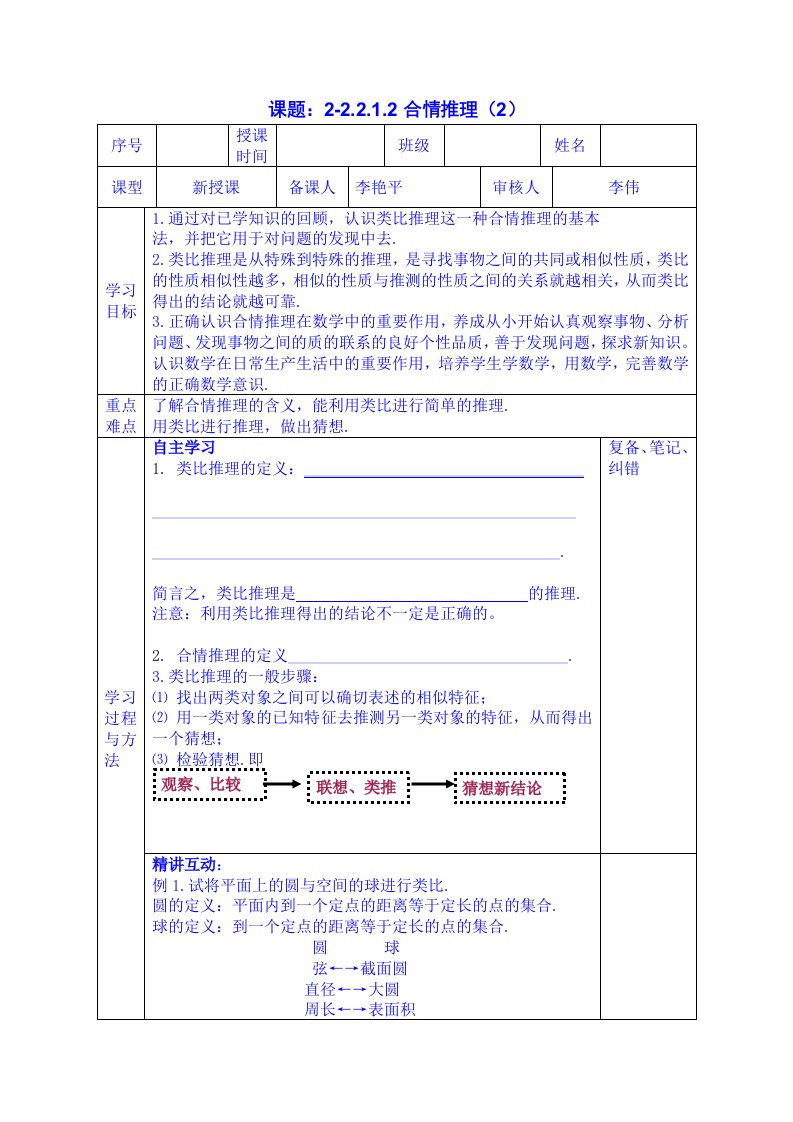 吉林省东北师范大学附属中学高中数学人教A版理科学案选修2-2.2.1.2合情推理（2）（含答案）