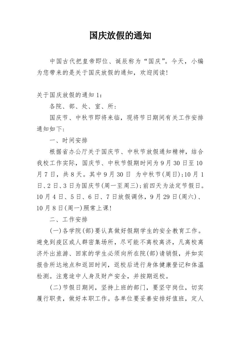 国庆放假的通知_29