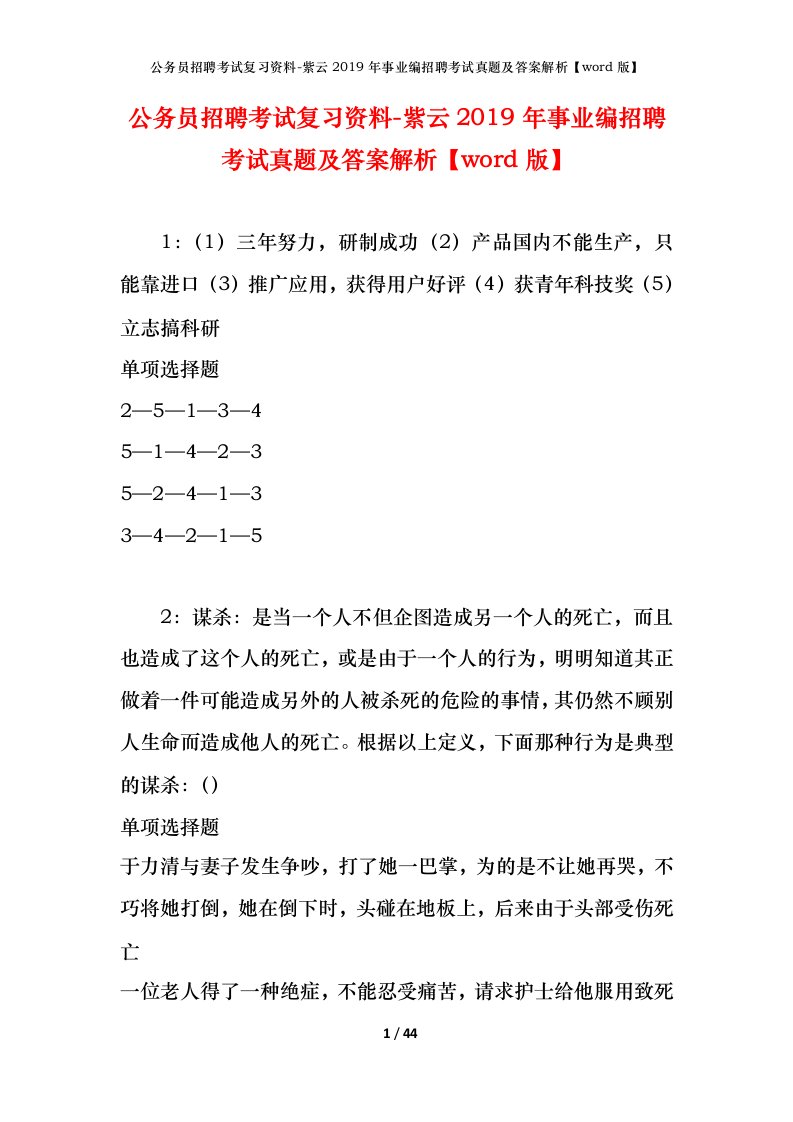 公务员招聘考试复习资料-紫云2019年事业编招聘考试真题及答案解析word版