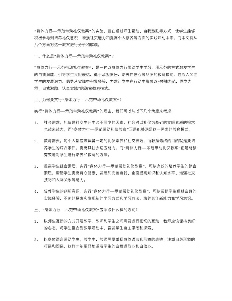 身体力行——示范带动礼仪教案