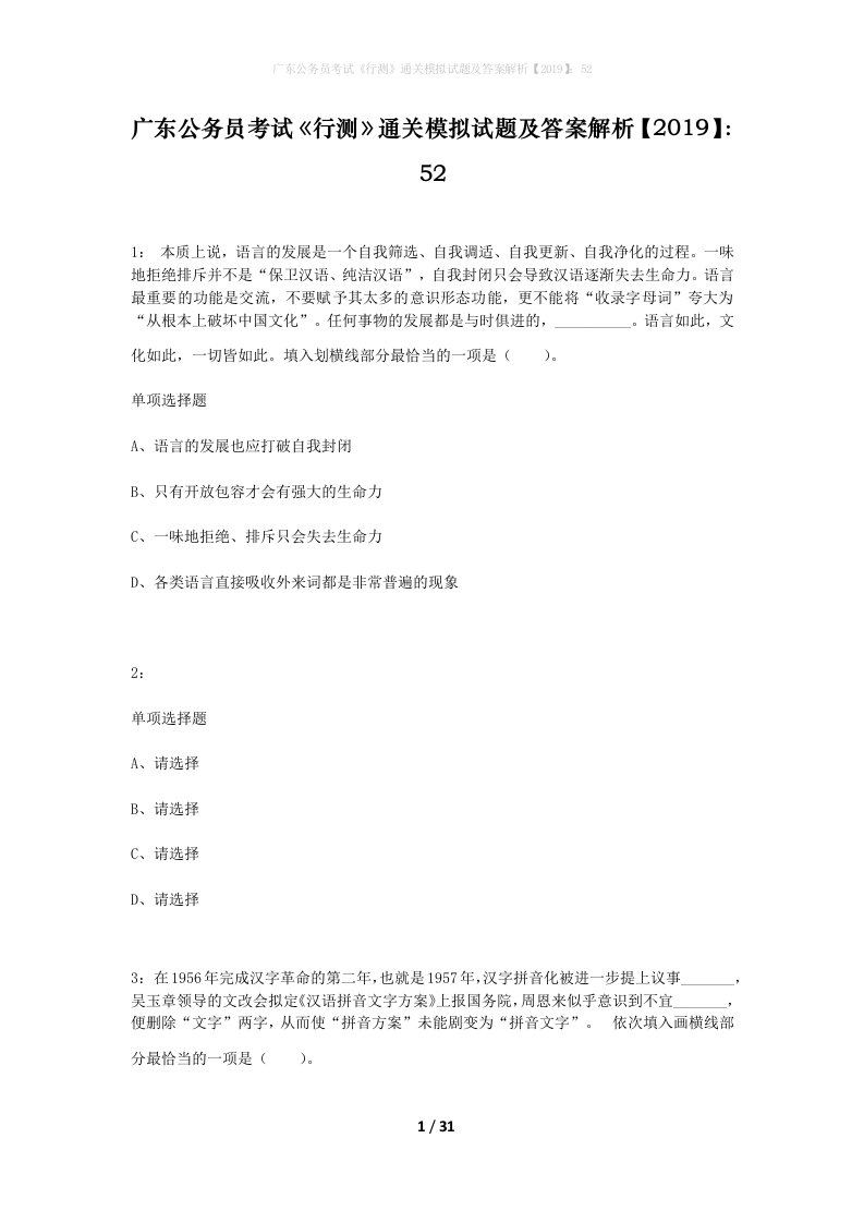 广东公务员考试行测通关模拟试题及答案解析201952_13