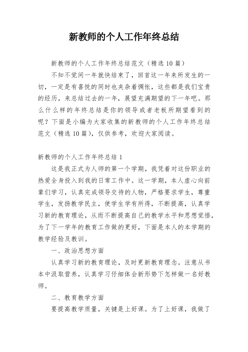 新教师的个人工作年终总结