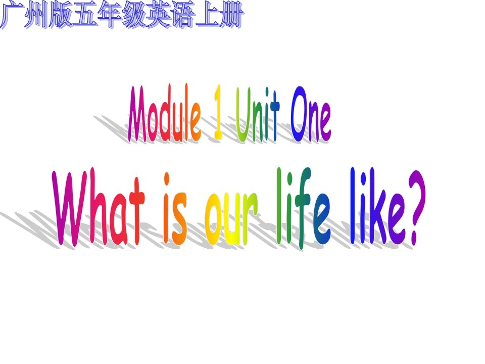 广州版英语五上Module1UNIT1WhatIsOurLifeLike课件