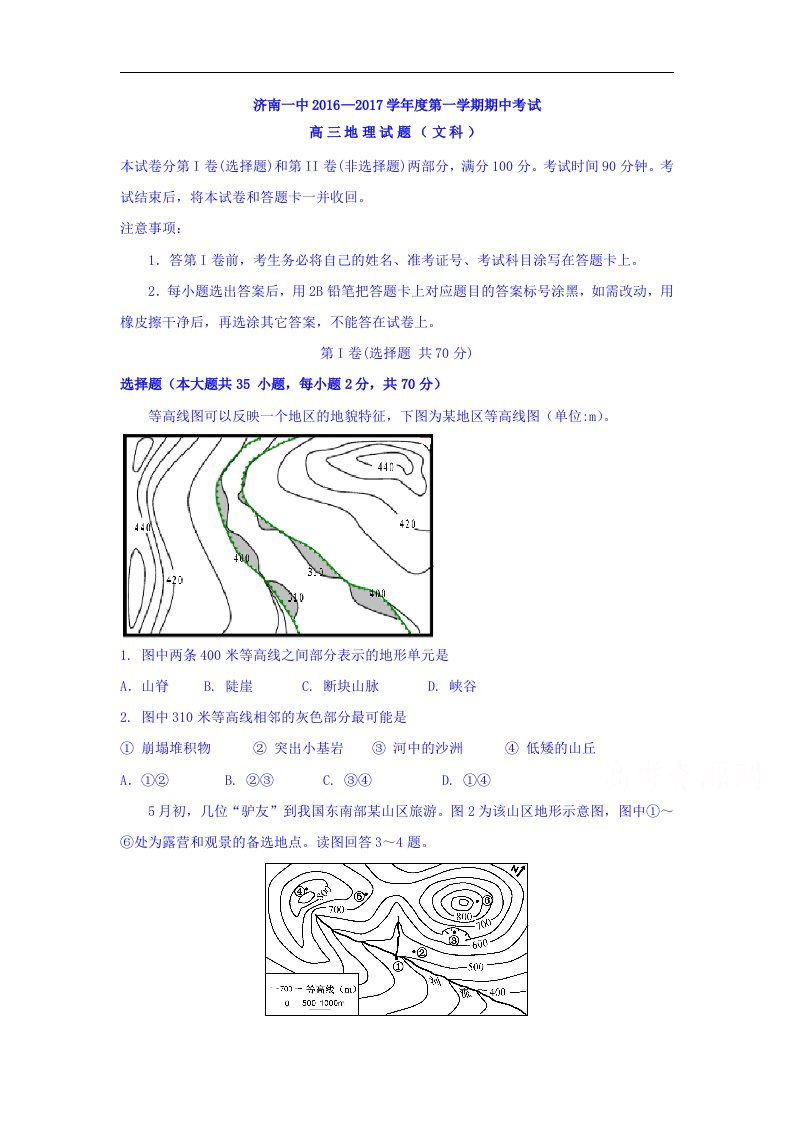 山东省济南2017届高三上学期期中考试地理试题