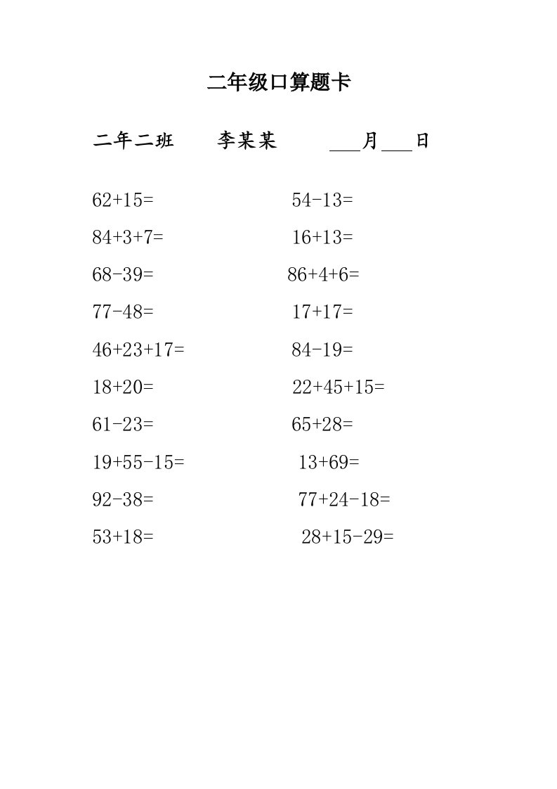 二年级口算题卡每天20道