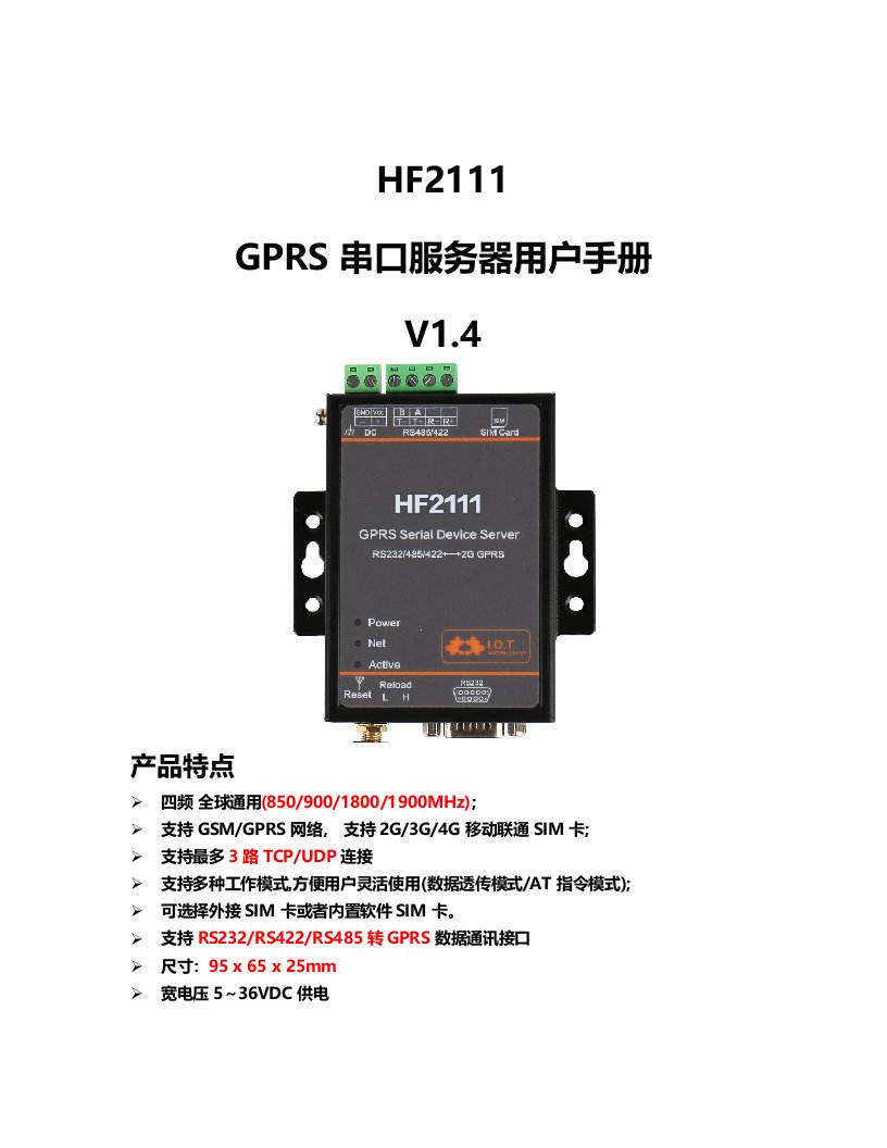 HF2111GPRS串口服务器用户手册V4