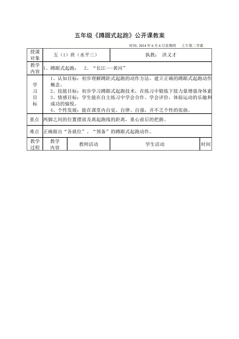 蹲踞式起跑教案（五年级）