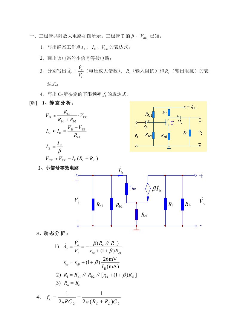 电子行业-模拟电子技术硕士考试