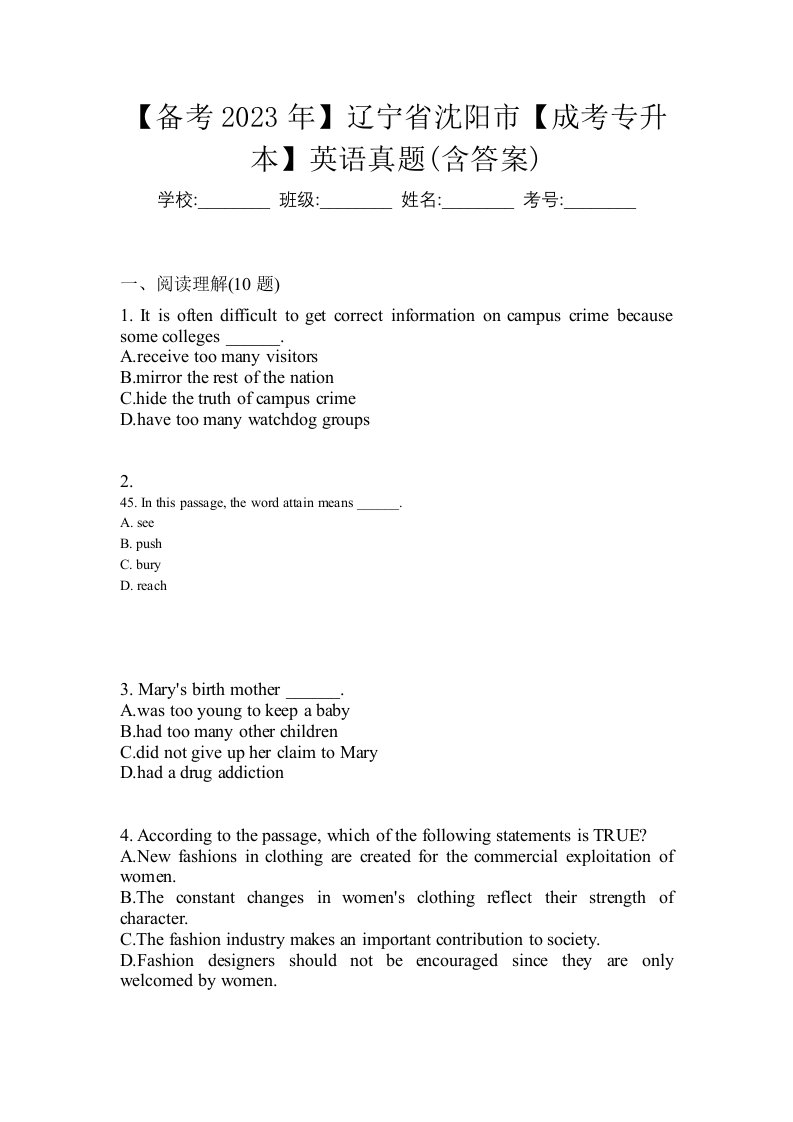 备考2023年辽宁省沈阳市成考专升本英语真题含答案