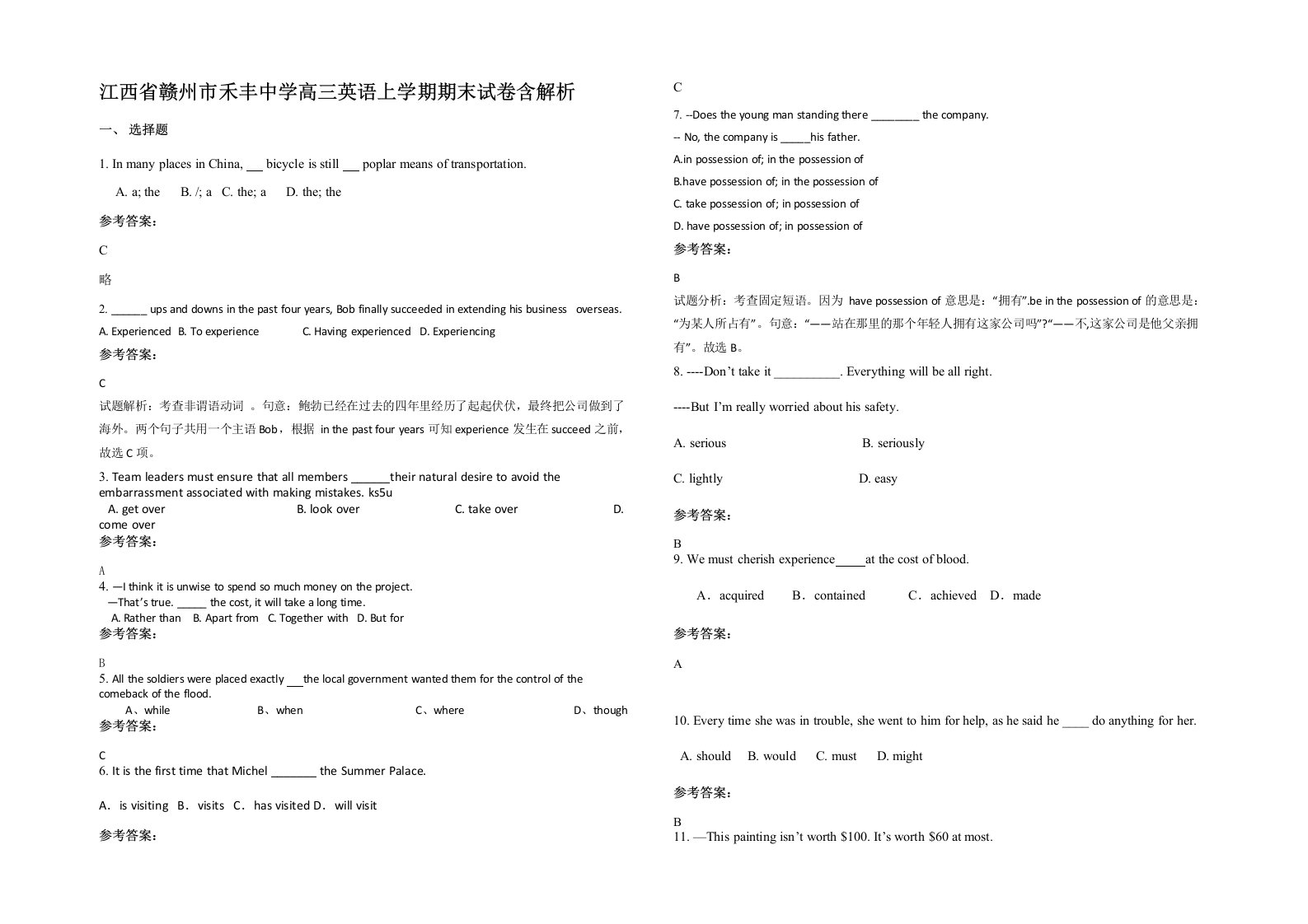 江西省赣州市禾丰中学高三英语上学期期末试卷含解析