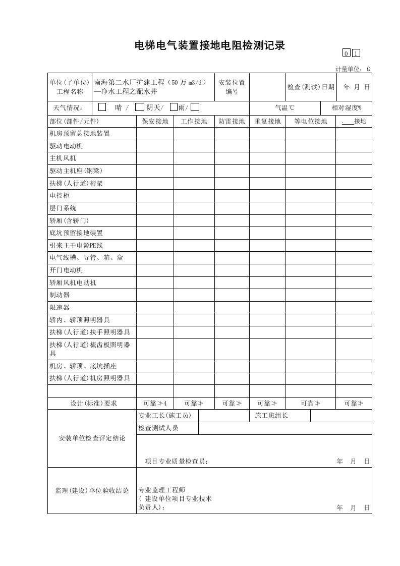 电梯电气装置接地电阻检测记录