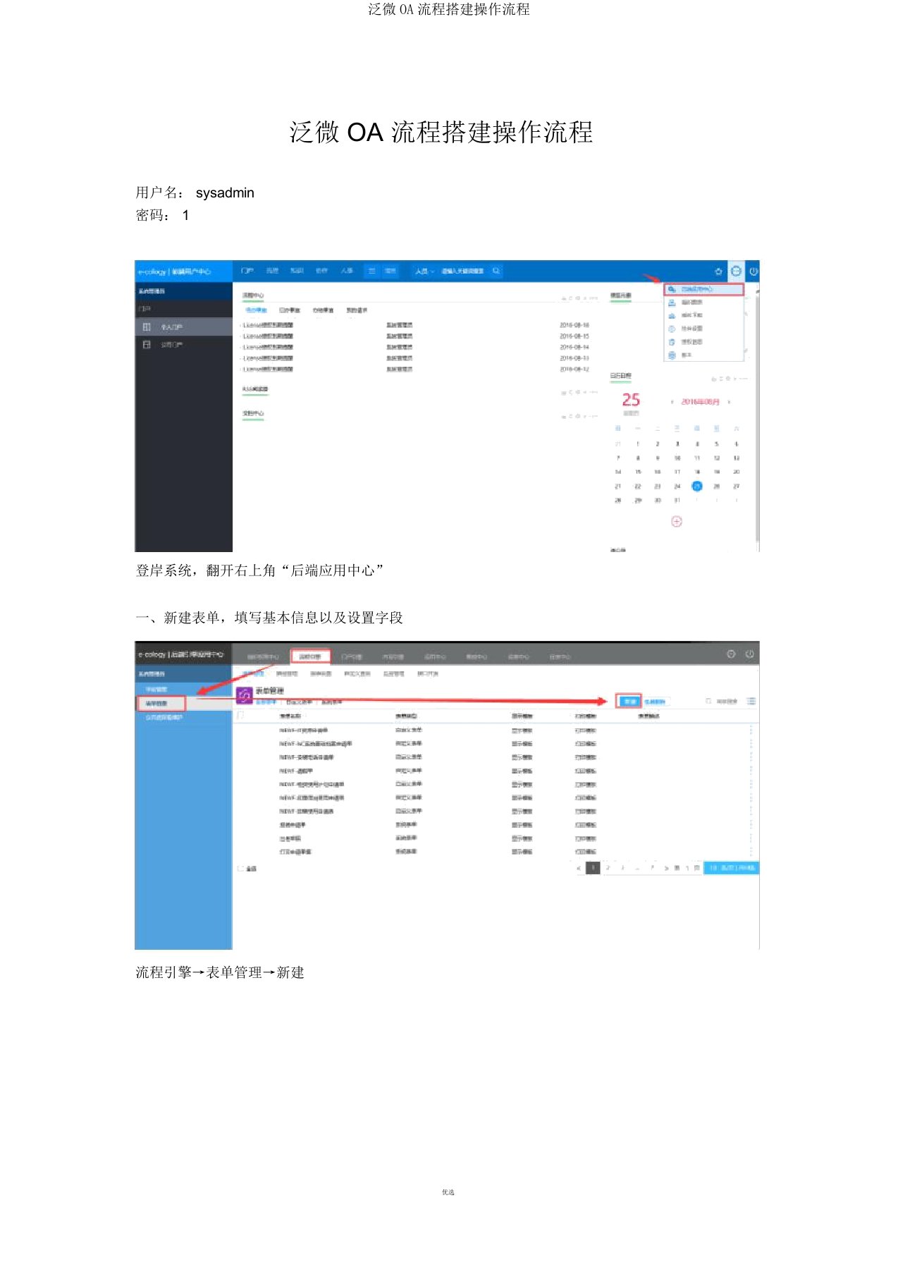 泛微OA流程搭建操作流程