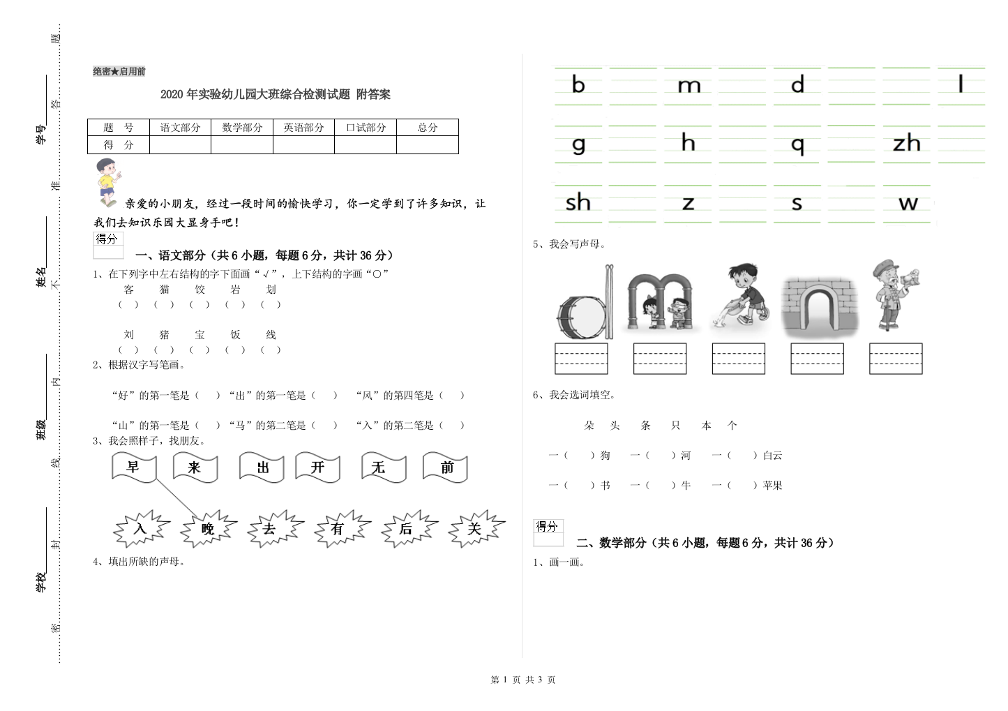 2020年实验幼儿园大班综合检测试题-附答案