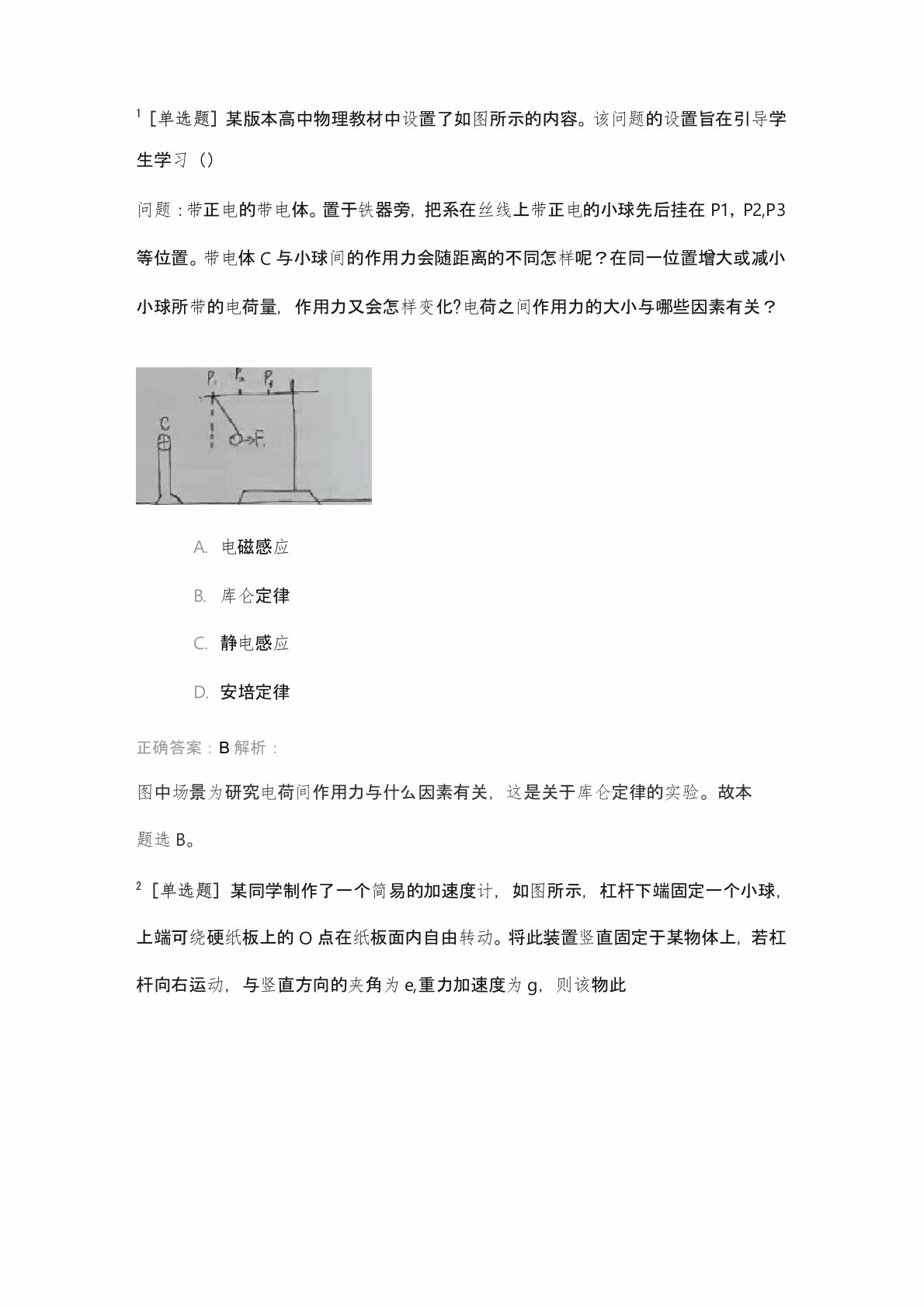 2022年上半年教师资格考试《物理学科知识与教学能力》(高级中学)真题及答案