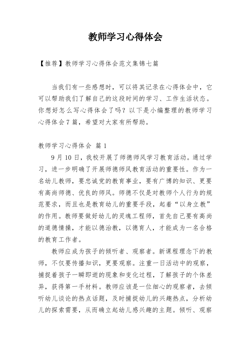 教师学习心得体会_118