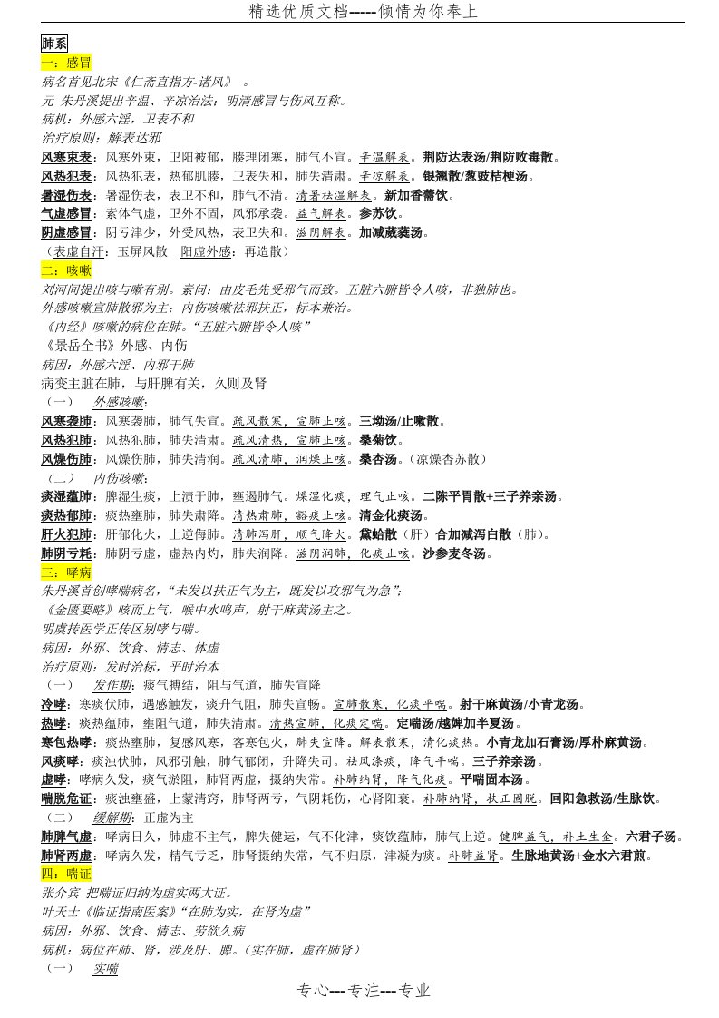 中医内科学证型(整理)(共13页)