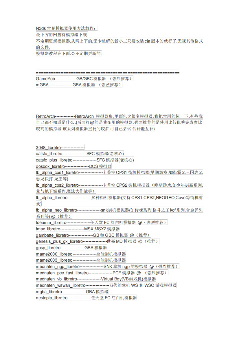 模拟器使用方法