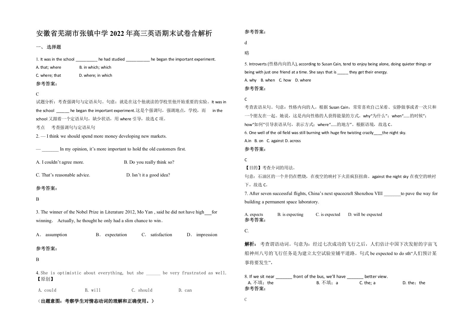 安徽省芜湖市张镇中学2022年高三英语期末试卷含解析