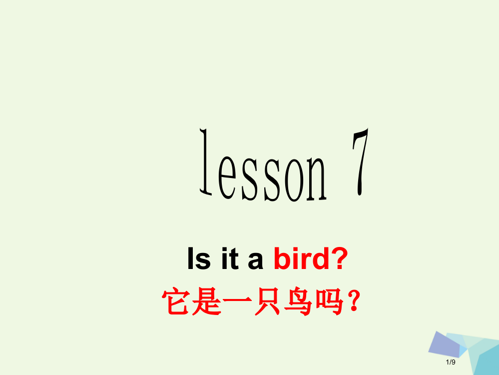 三年级英语上册-Lesson-7-Is-it-a-bird备课全国公开课一等奖百校联赛微课赛课特等奖