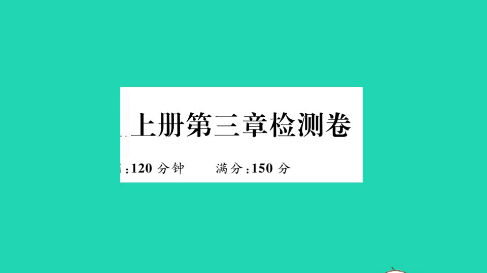 贵州专版九年级数学上册第三章概率的进一步认识检测卷作业课件新版北师大版1