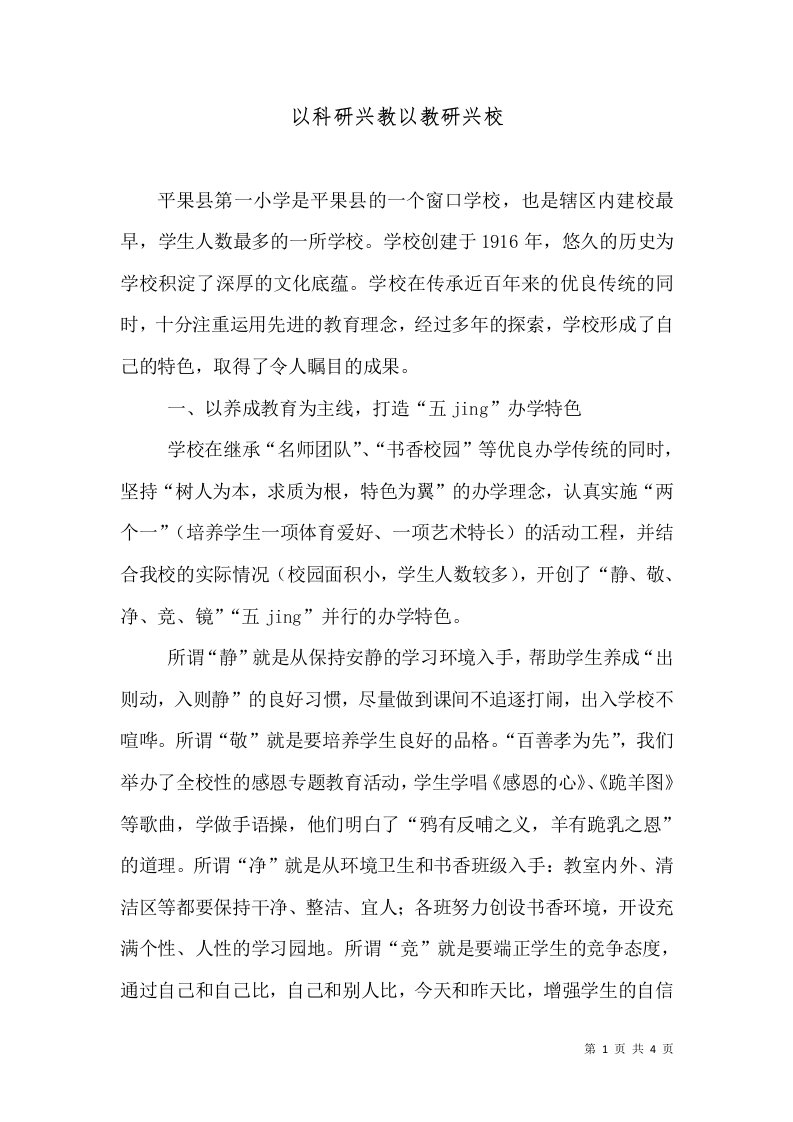 以科研兴教以教研兴校