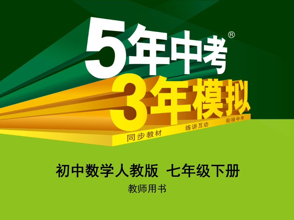 七年级数学下册84三元一次方程组的解法