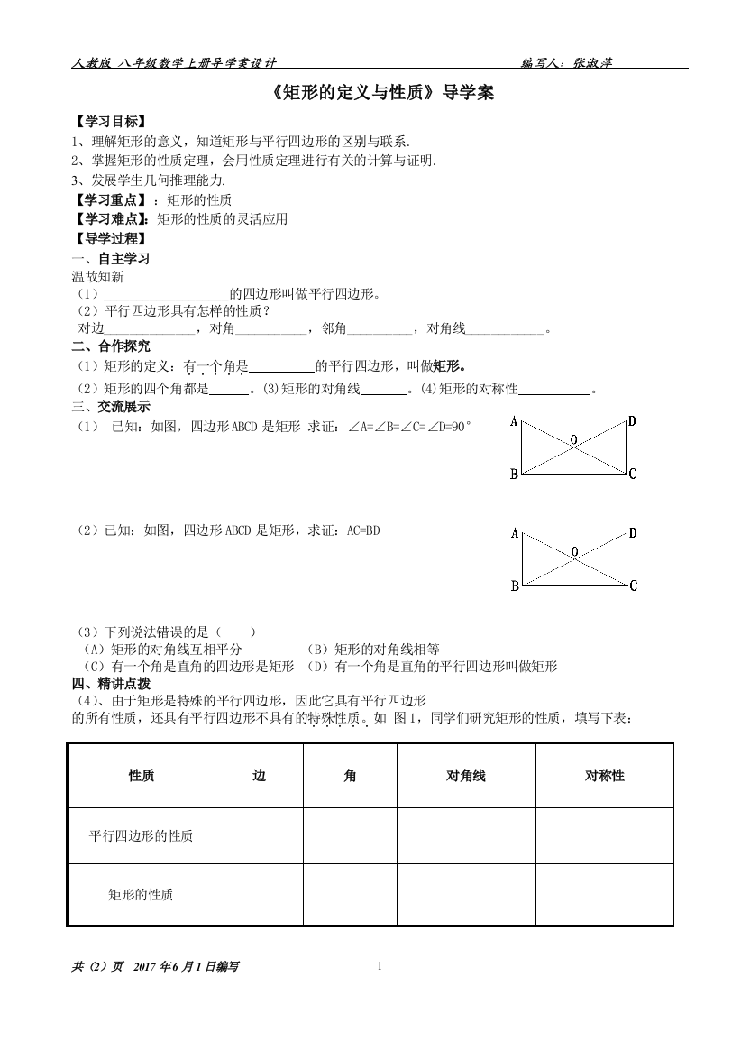 矩形的定义与性质导学案