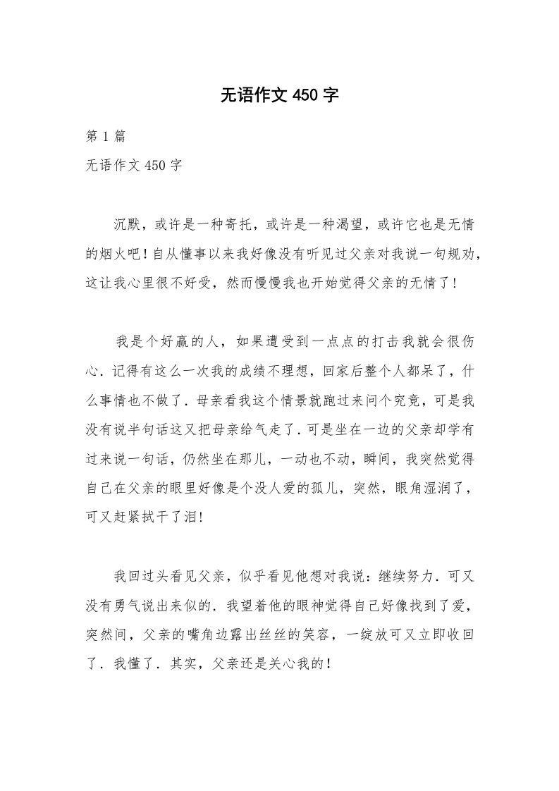 无语作文450字