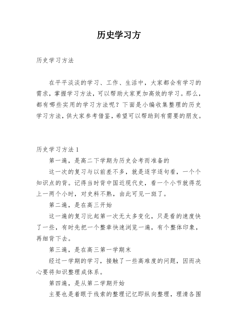 历史学习方