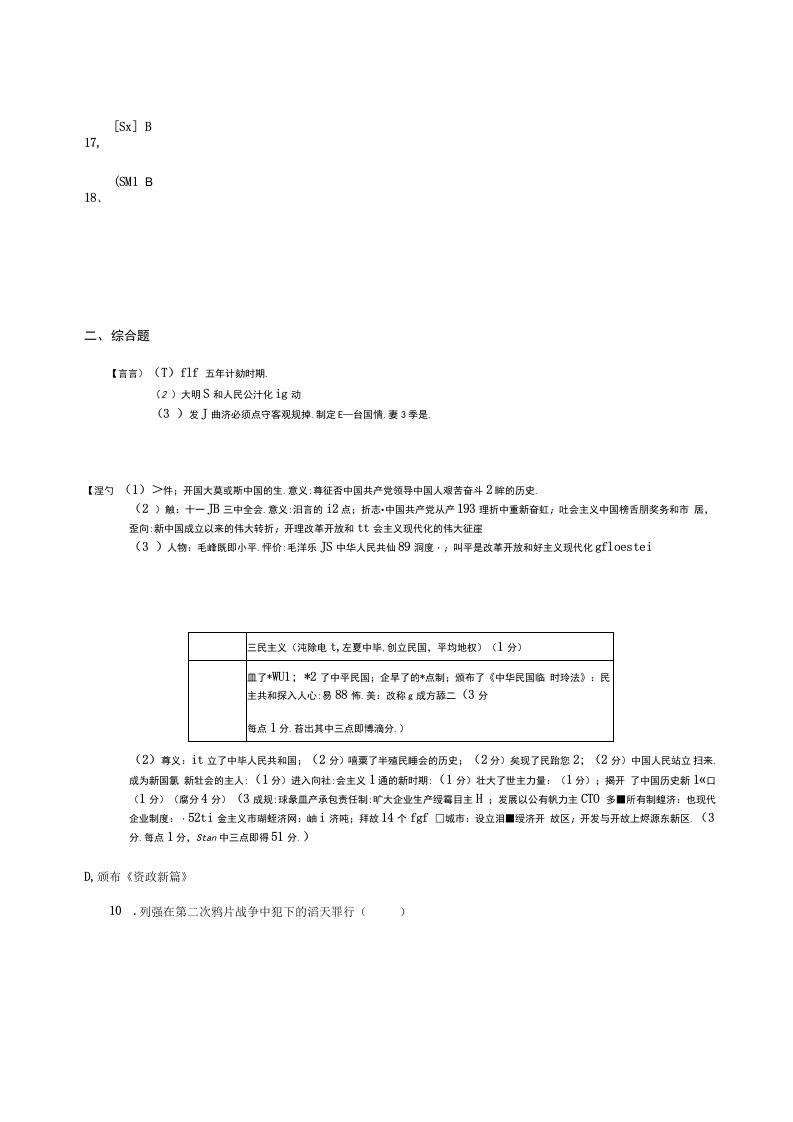 新版九年级上学期历史期中考试试卷C卷