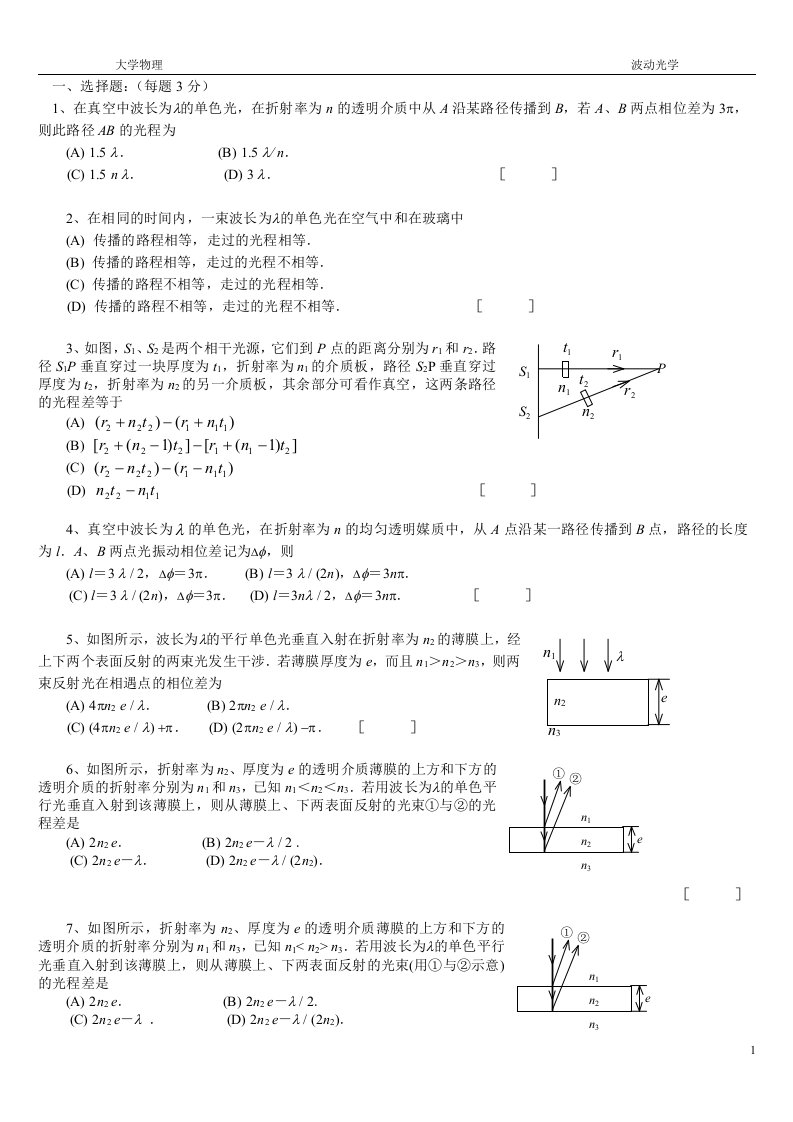 大学物理波动光学题库及答案