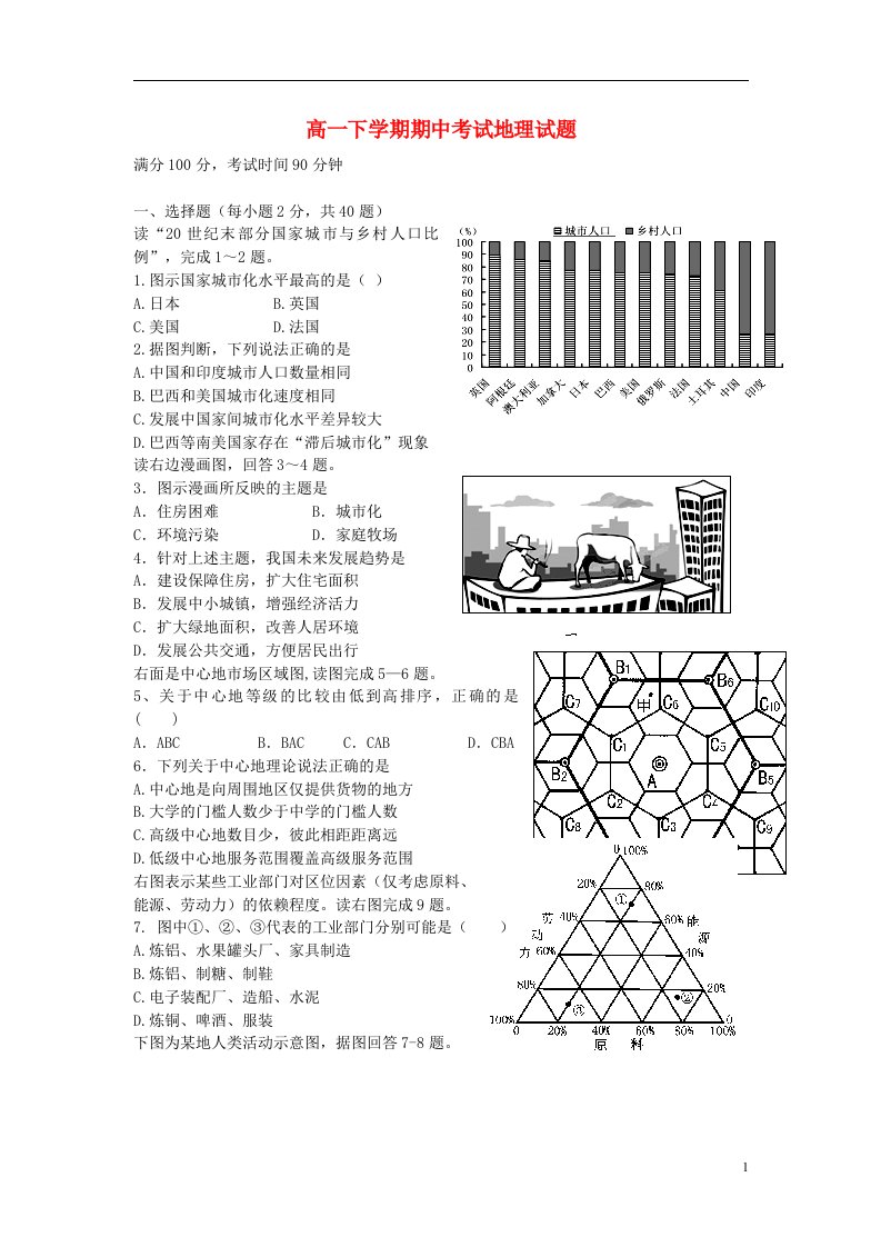 浙江省临海市杜桥中学高一地理下学期期中试题