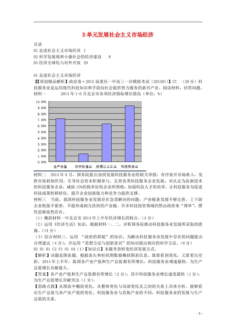 高考政治名校解析分类汇编