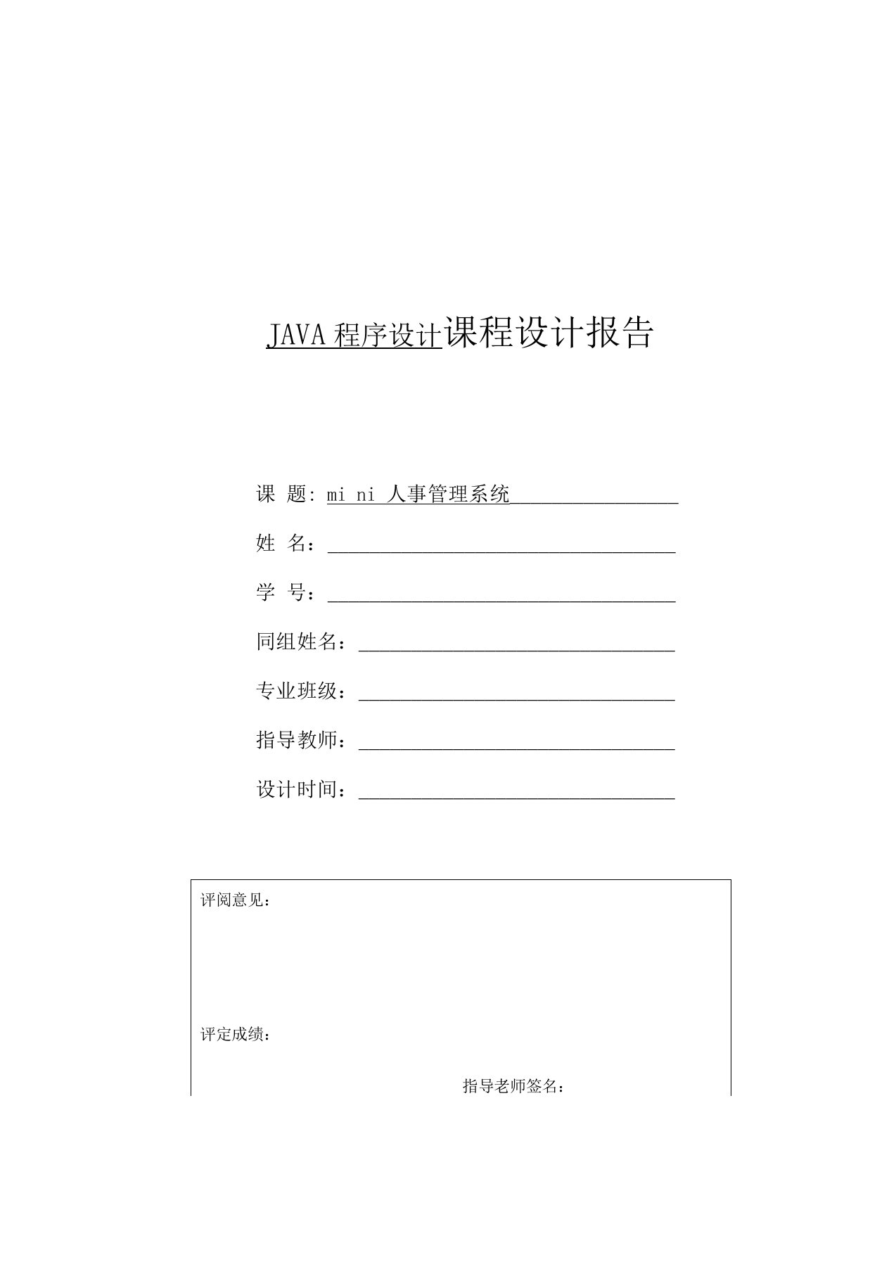 java课程设计报告