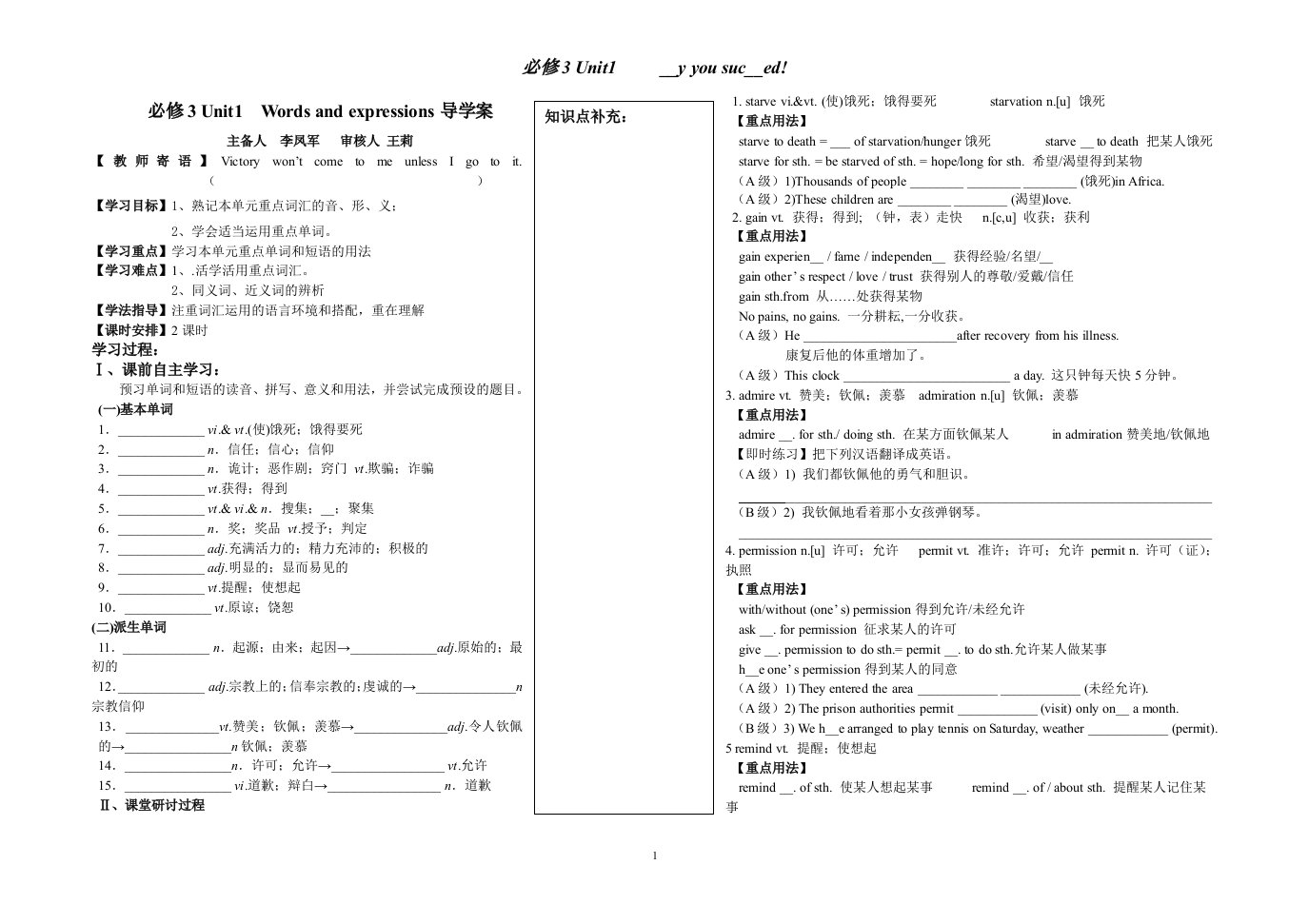 必修3UNIT1WORDSANDEXPRESSIONS课时学案