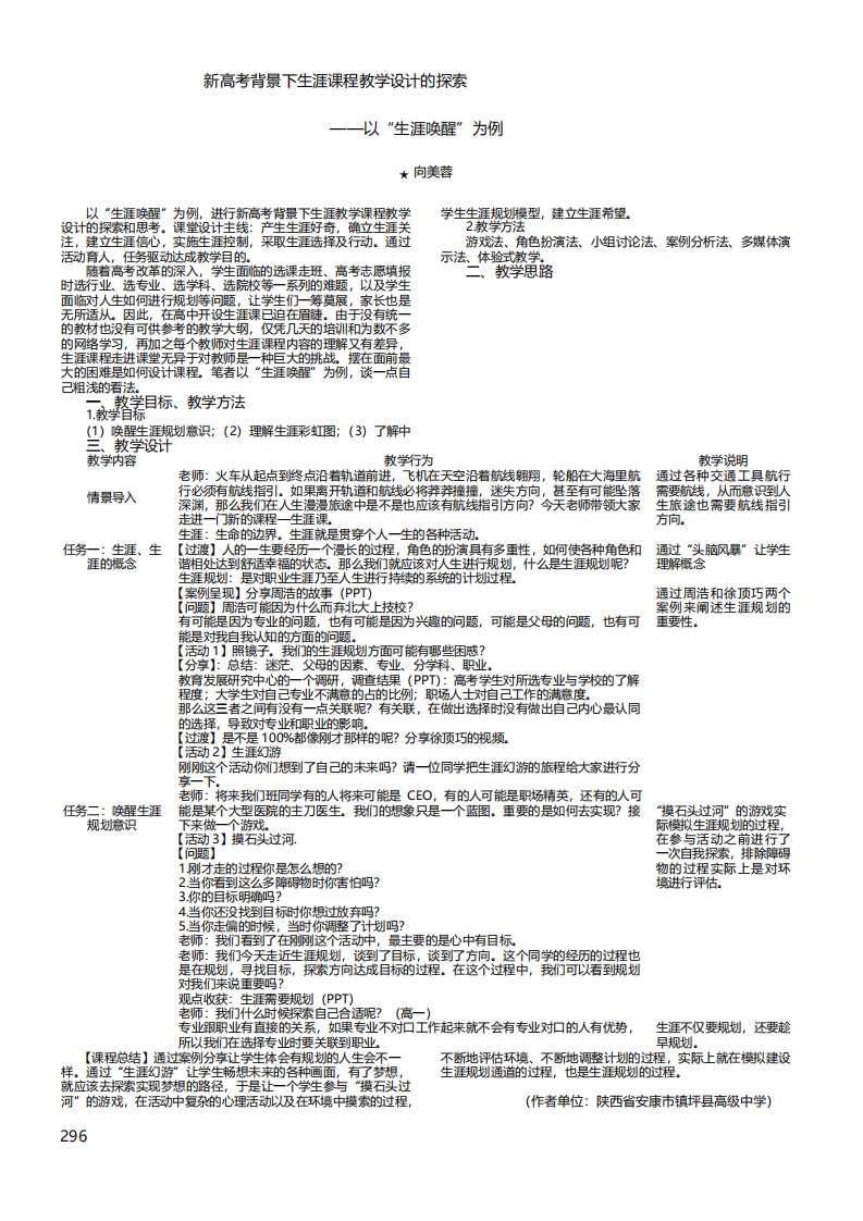 新高考背景下生涯课程教学设计的探索以“生涯唤醒”为例