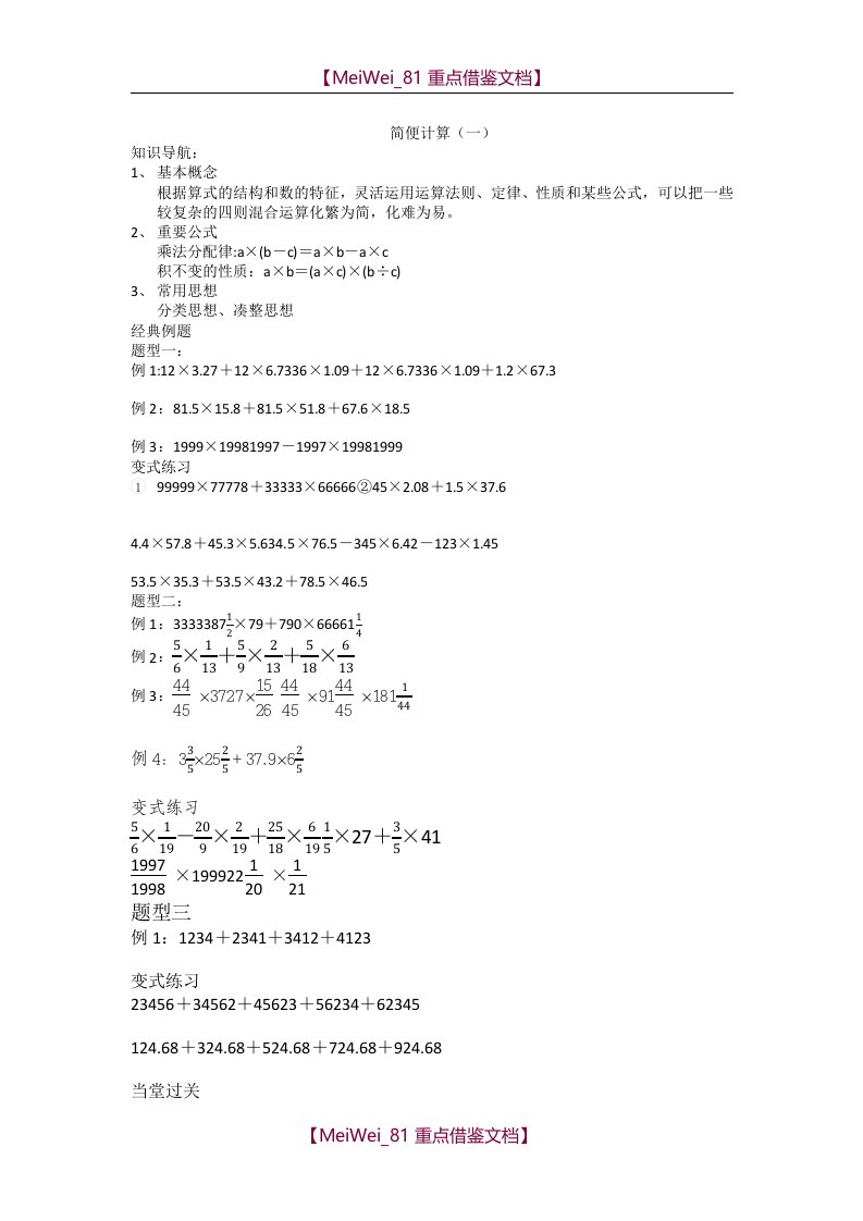 【9A文】小学奥数计算