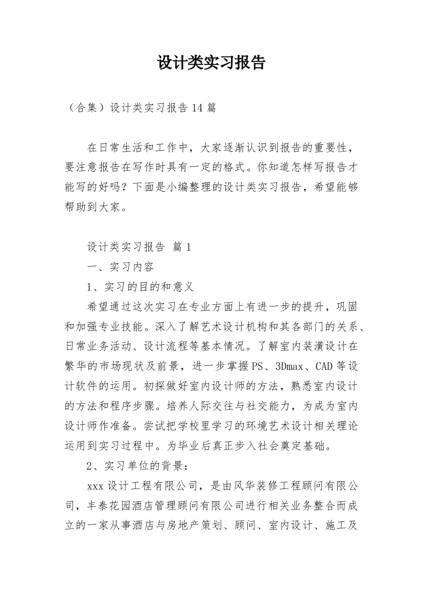 设计类实习报告_103