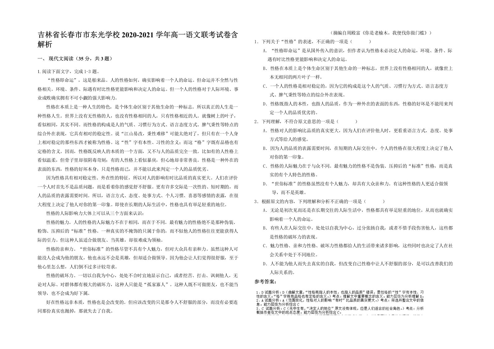 吉林省长春市市东光学校2020-2021学年高一语文联考试卷含解析