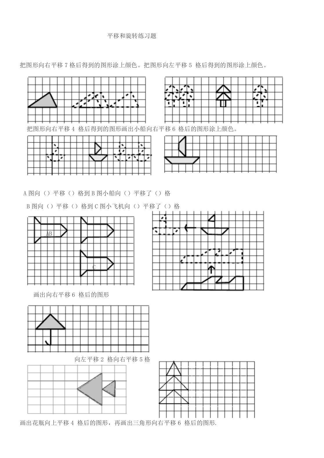 三年级数学平移和旋转练习