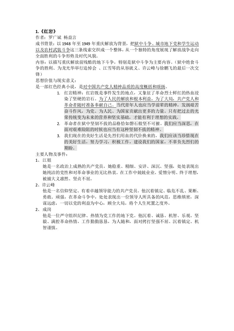 北京中考语文名著复习资料