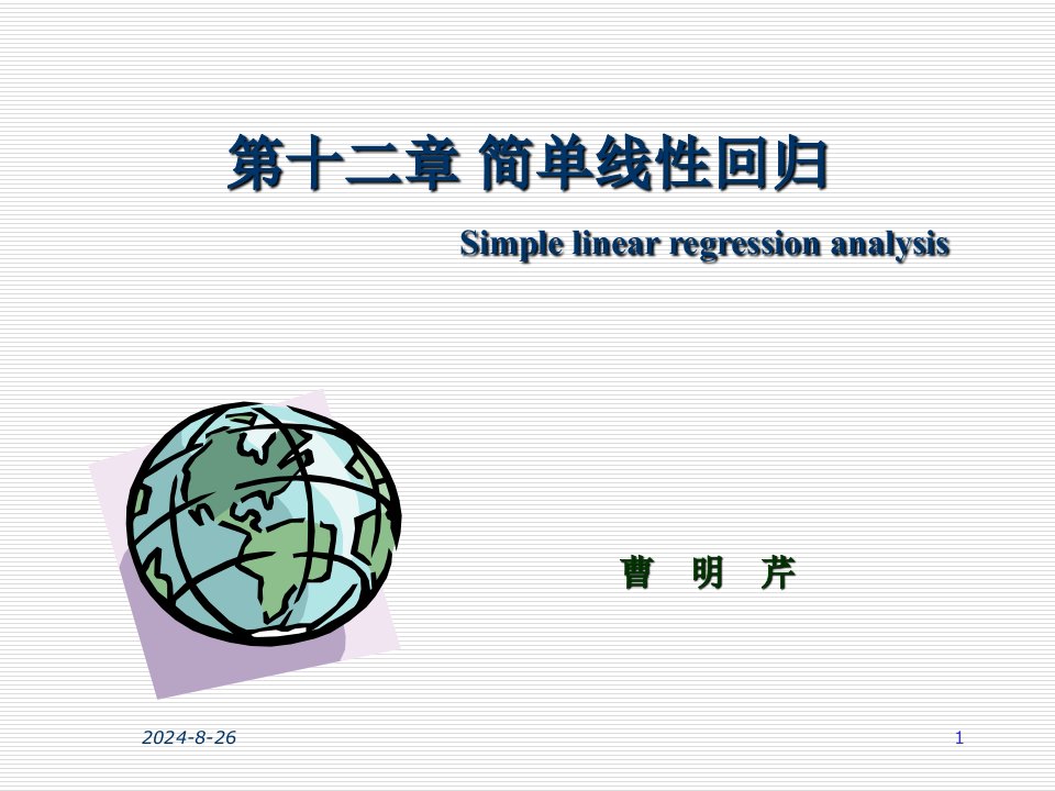 医学统计学简单回归分析课件