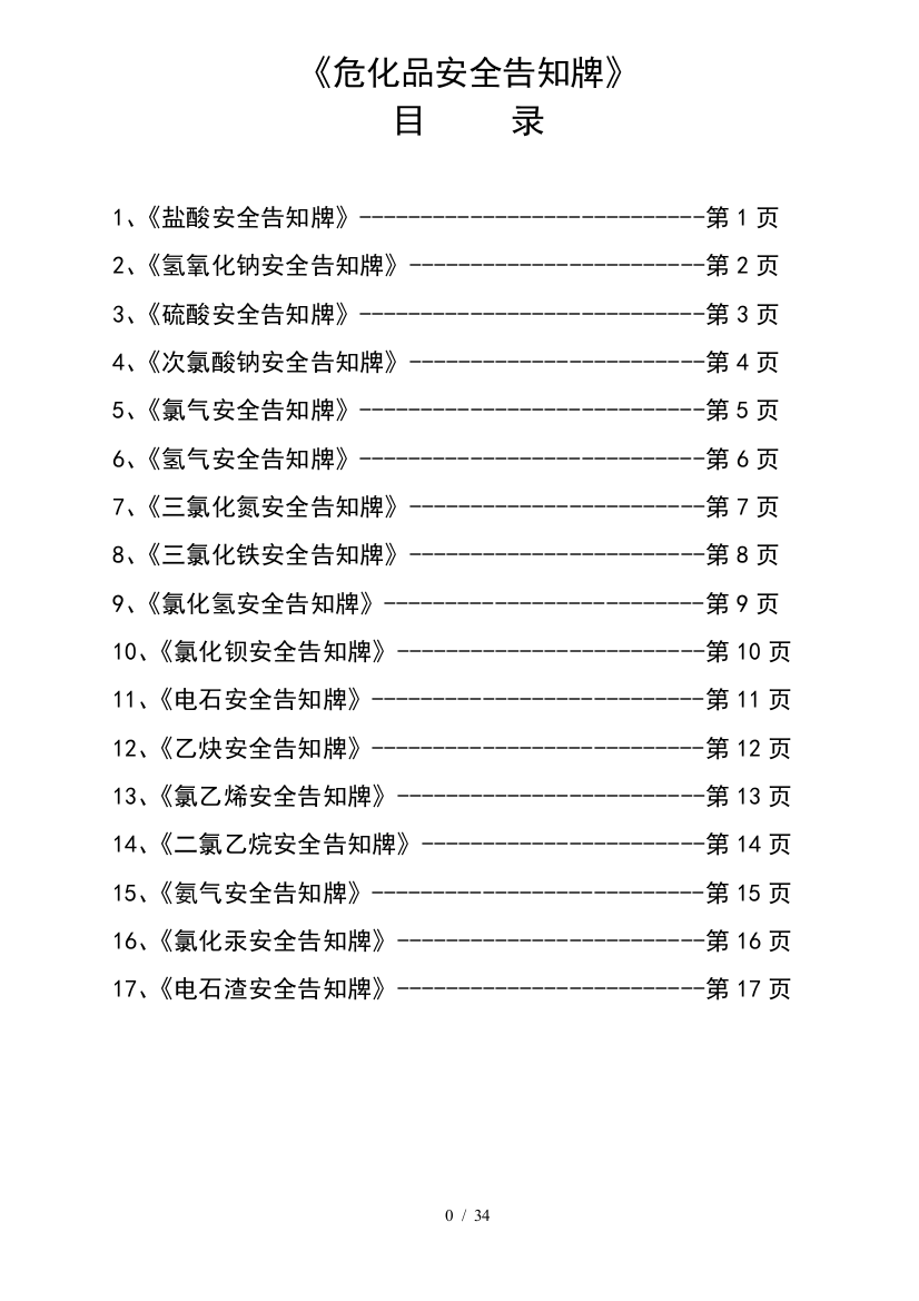 危化品告知牌大全