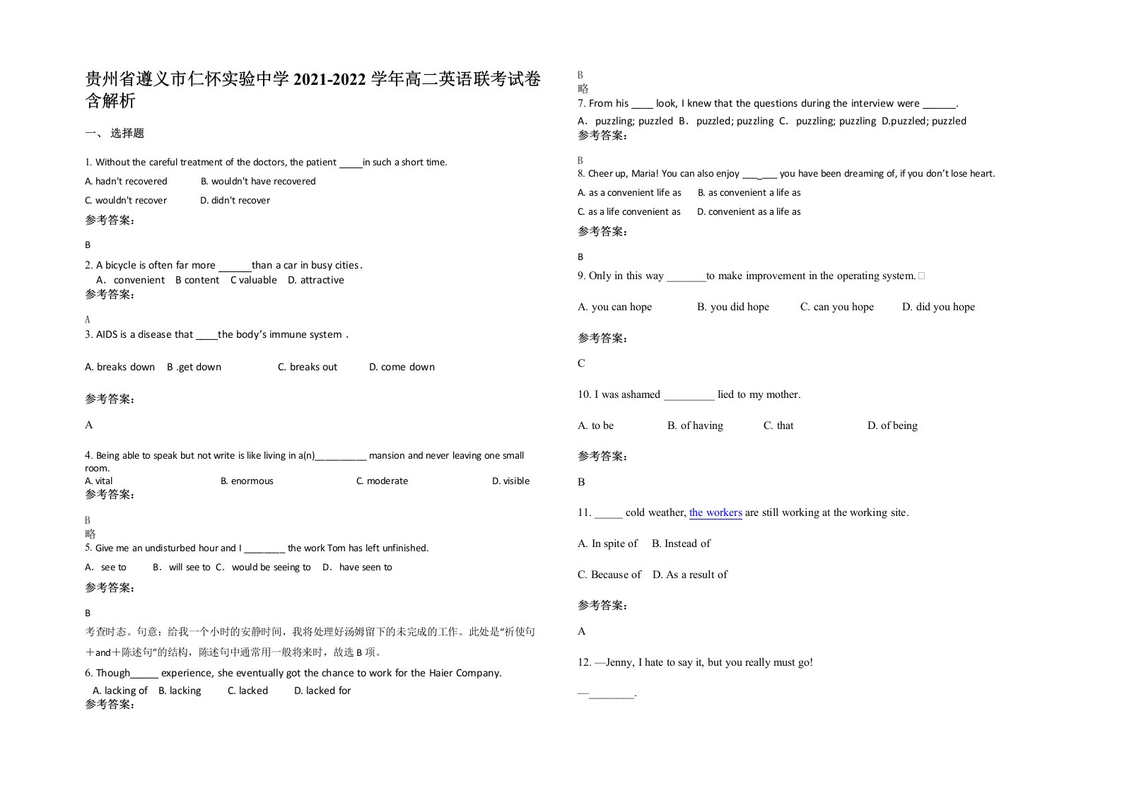 贵州省遵义市仁怀实验中学2021-2022学年高二英语联考试卷含解析