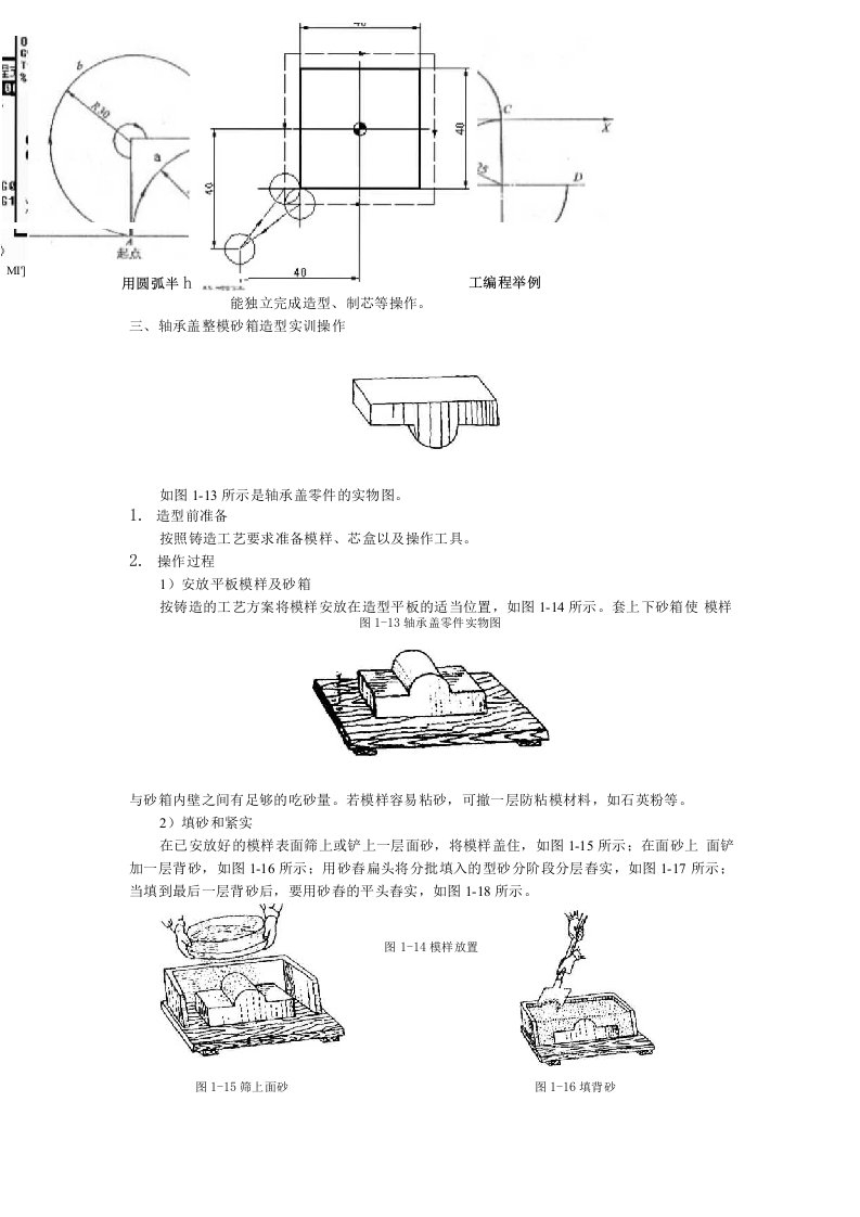 《金工实训》全套实操训练