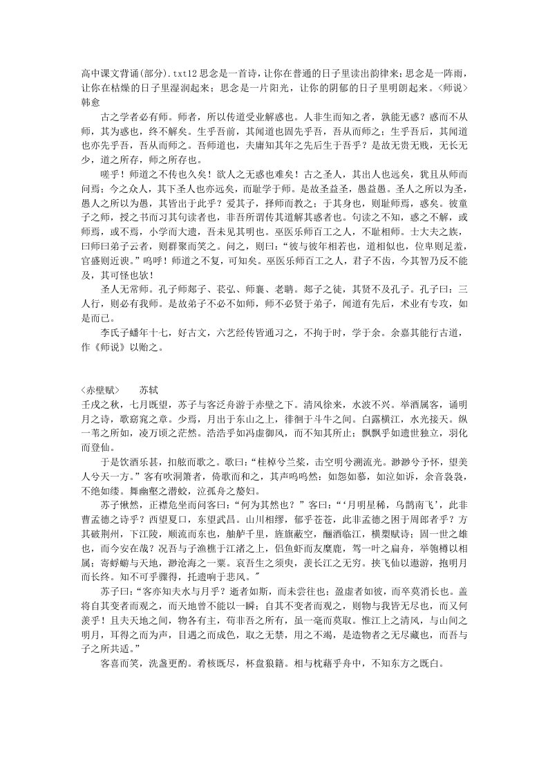 高中课文背诵部分