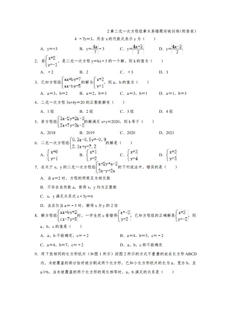 浙教版七年级数学下册