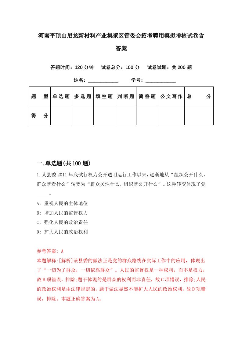 河南平顶山尼龙新材料产业集聚区管委会招考聘用模拟考核试卷含答案9